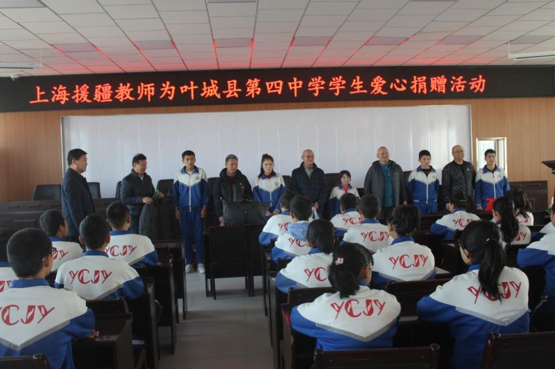 上海援疆支教教师为叶城县第四中学学生捐赠爱心